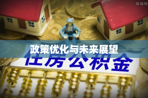 盐埕政策优化与未来展望